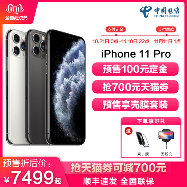 iPhone 11 Pro預(yù)售折后價7499元起