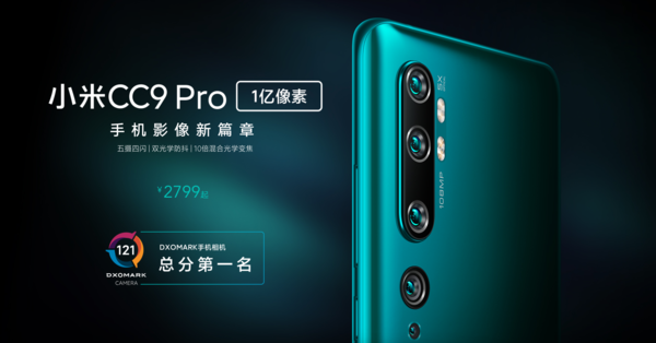 雷軍通報(bào)嘉獎(jiǎng)相機(jī)部分：CC9 Pro相機(jī)登上了國(guó)際之巔