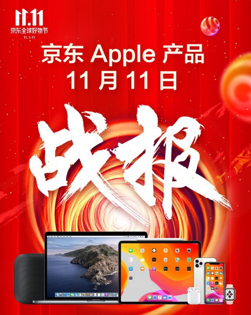 在本年京東11.11期間蘋(píng)果產(chǎn)品銷(xiāo)量驚人