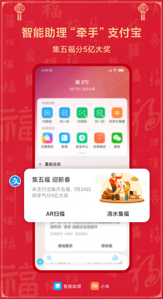 小米手機(jī)“集五福”進(jìn)口